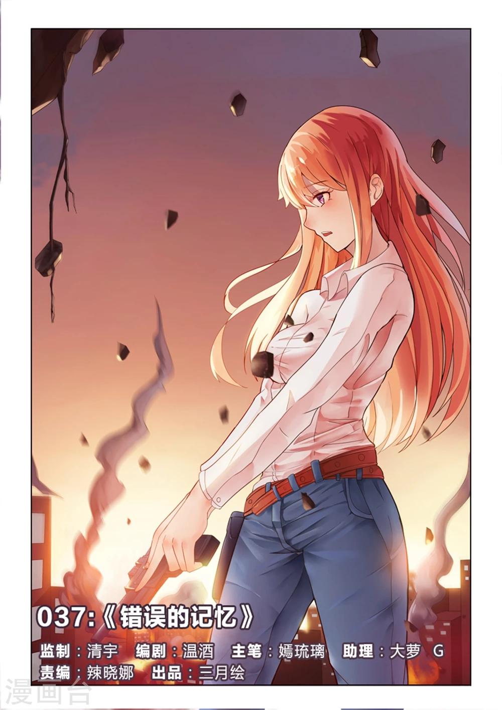 第37话 错误的记忆-第37话