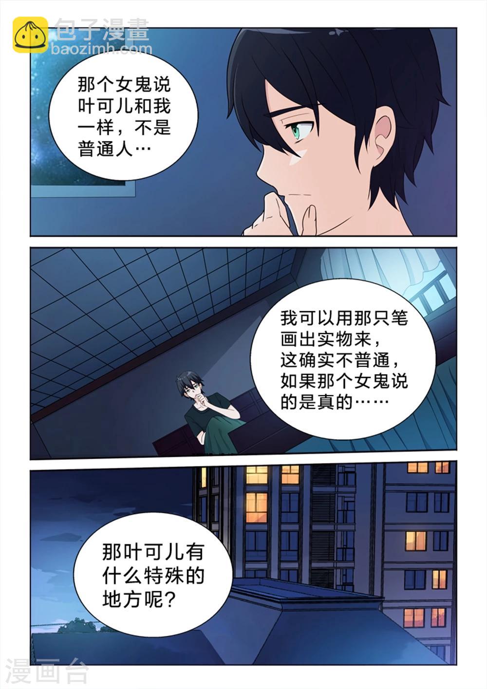 第37话 错误的记忆-第37话