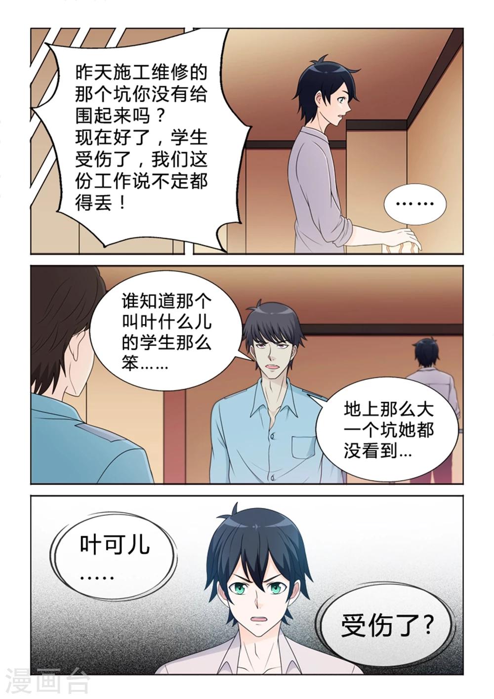 第39话 横天之祸-第39话