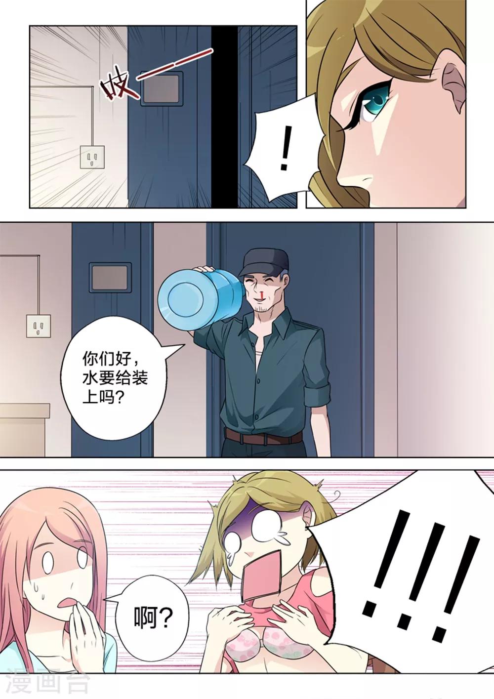 第5话 室友-第5话