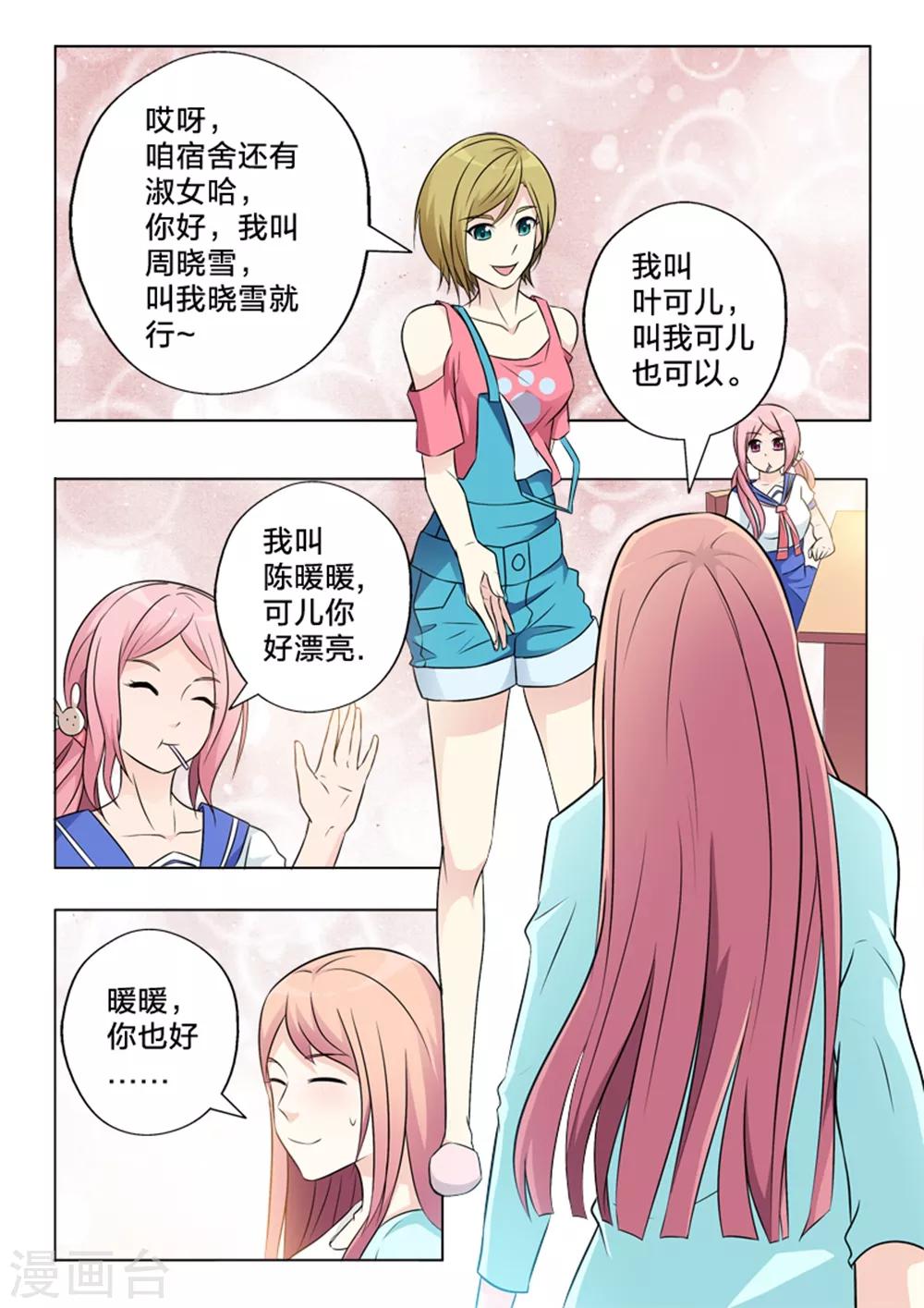 第5话 室友-第5话