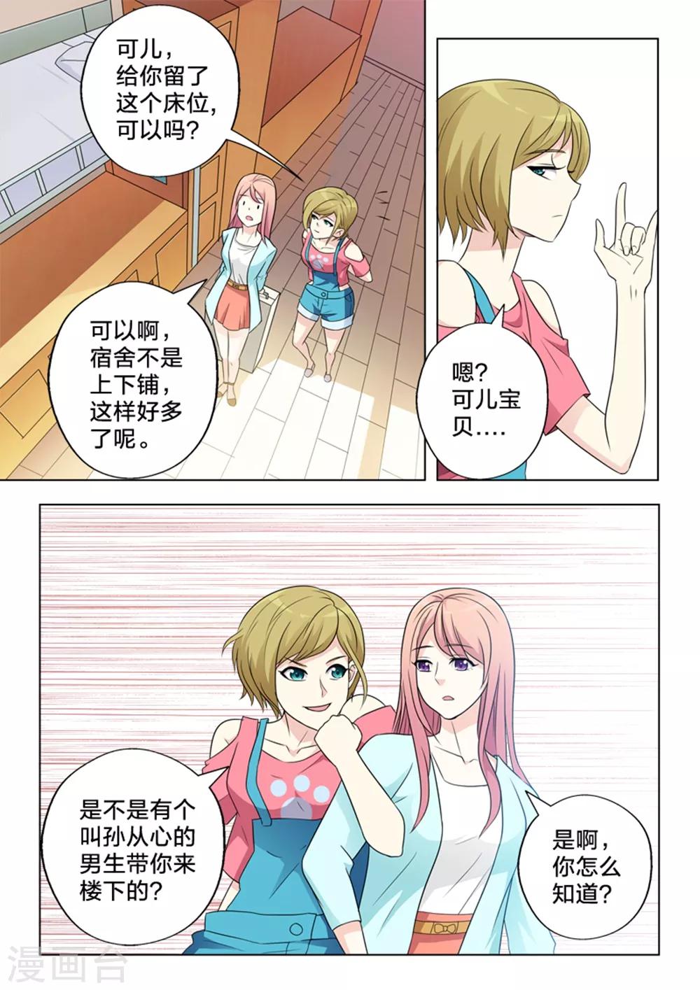 第5话 室友-第5话