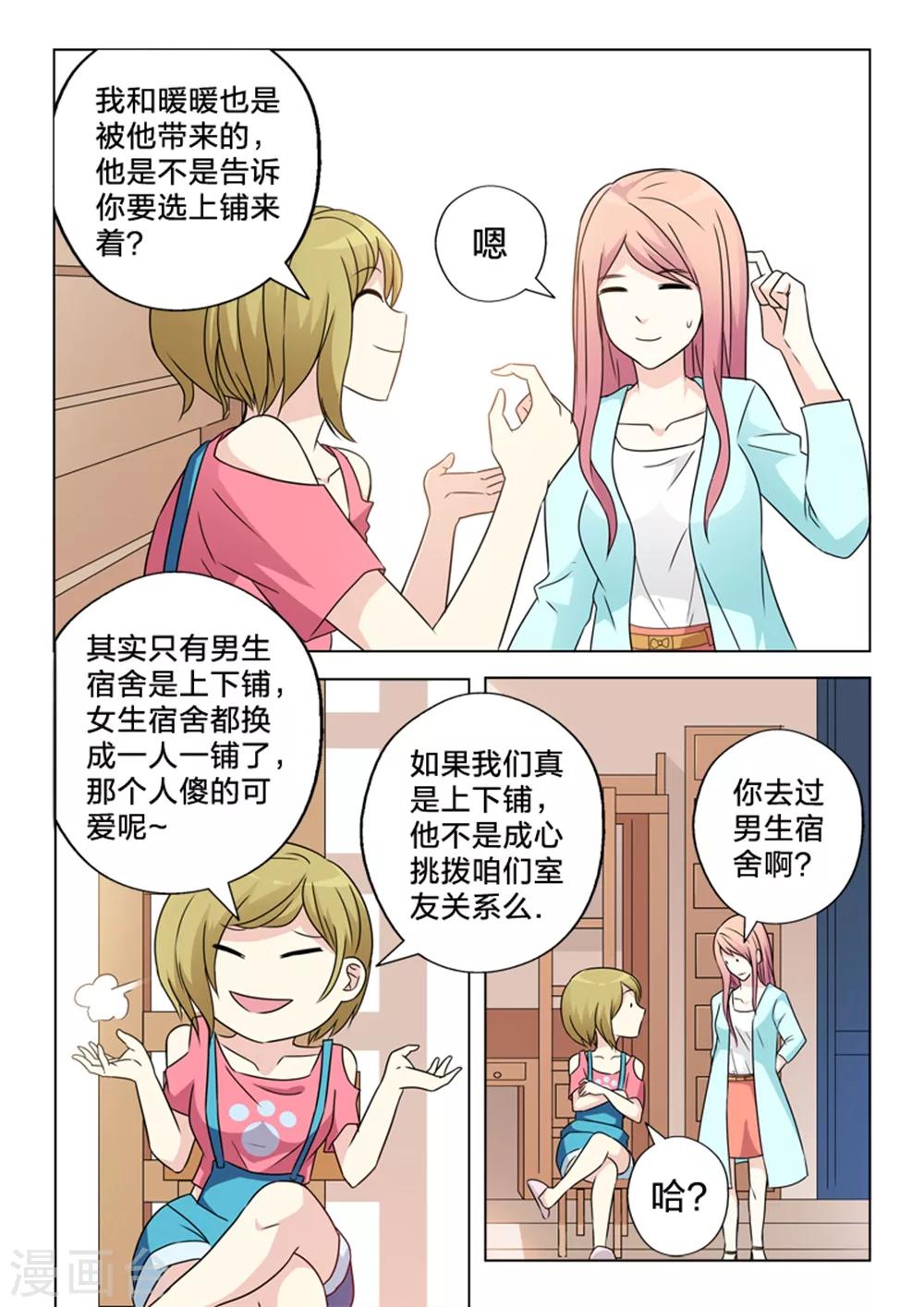 第5话 室友-第5话