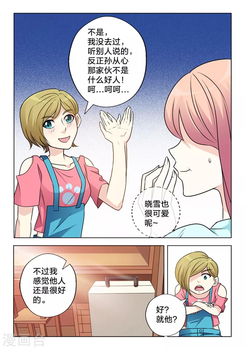 第5话 室友-第5话