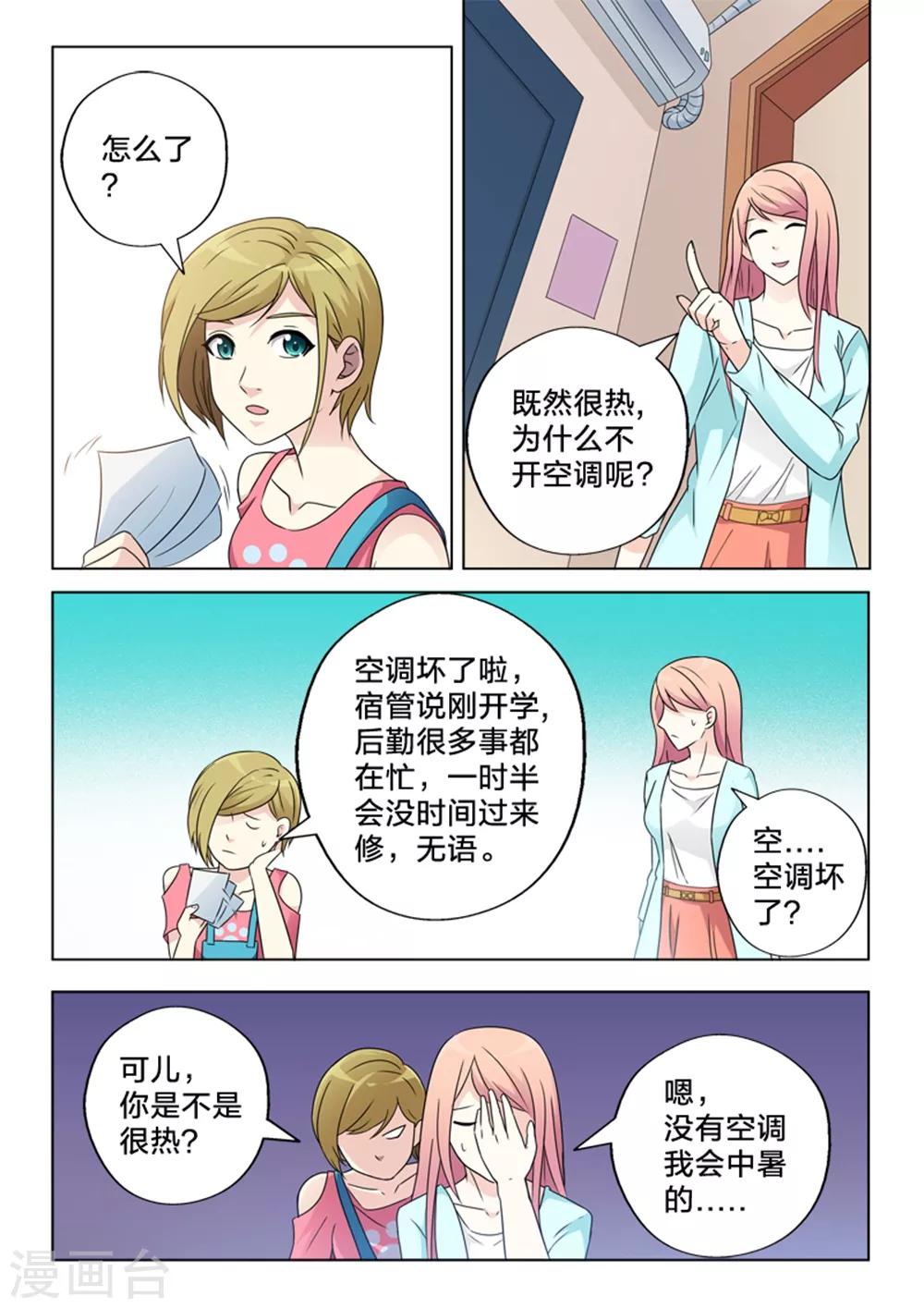 第5话 室友-第5话