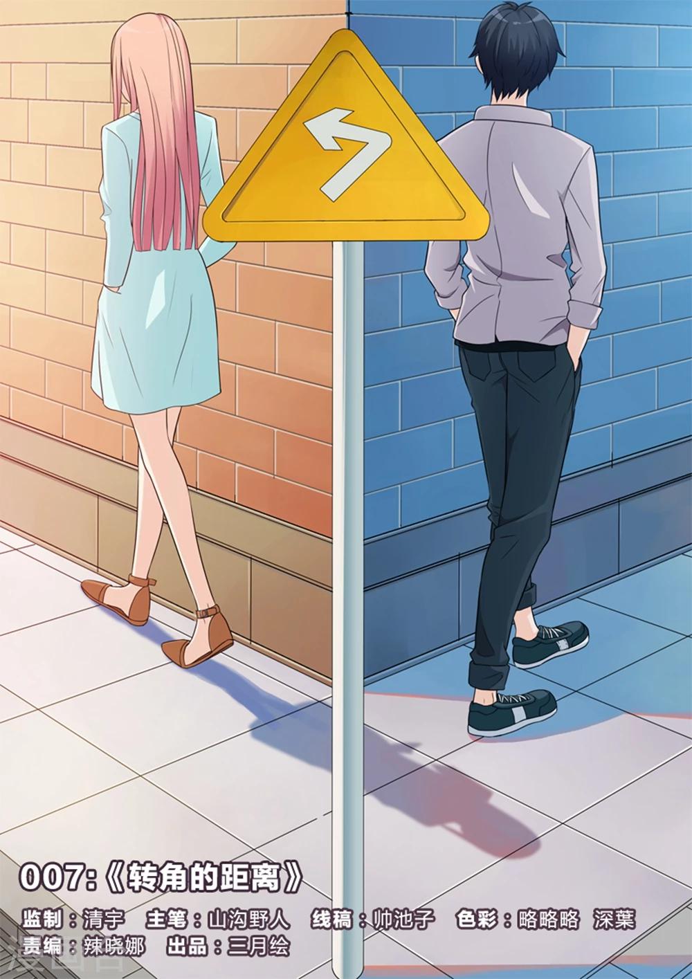 第7话 转角的距离-第7话
