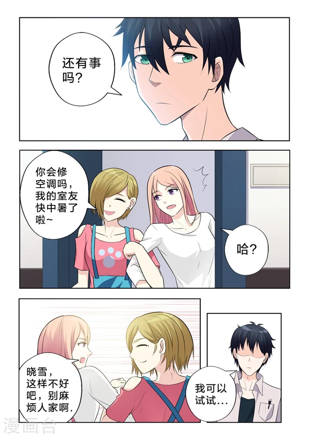 第7话 转角的距离-第7话