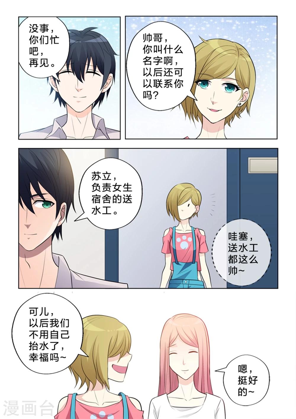 第7话 转角的距离-第7话