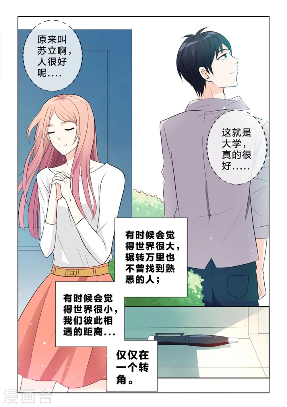 第7话 转角的距离-第7话