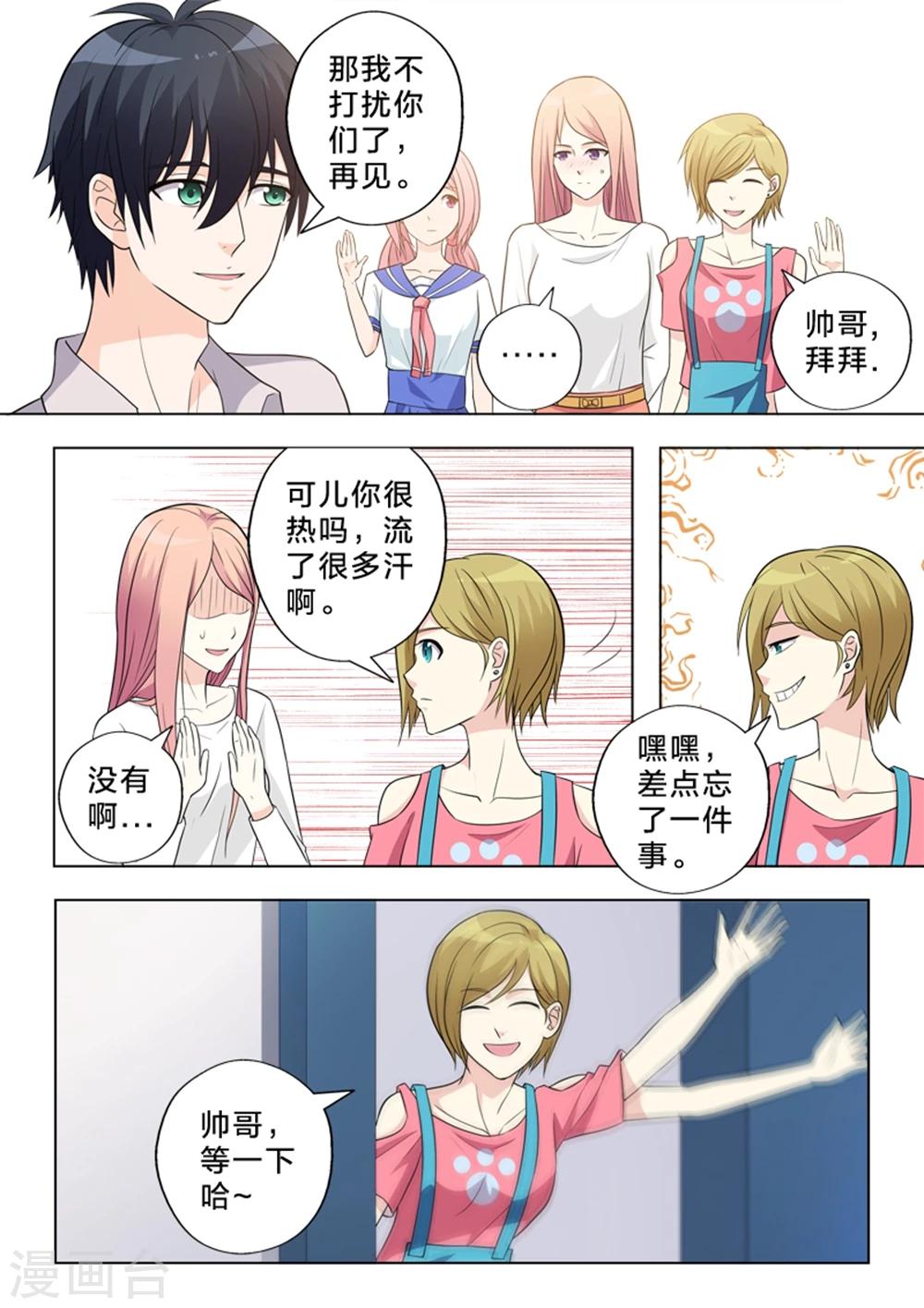 第7话 转角的距离-第7话