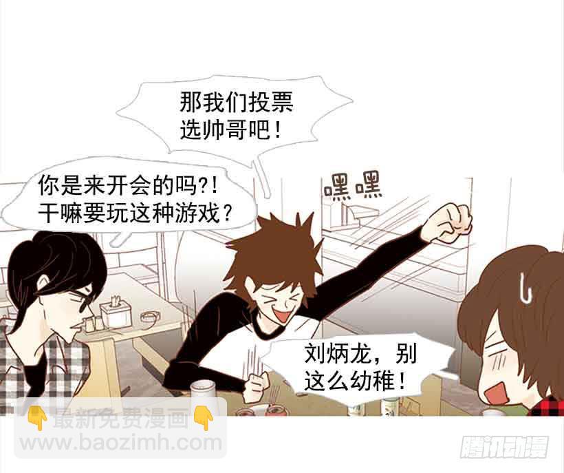 投票选帅哥(1/2)-第101话