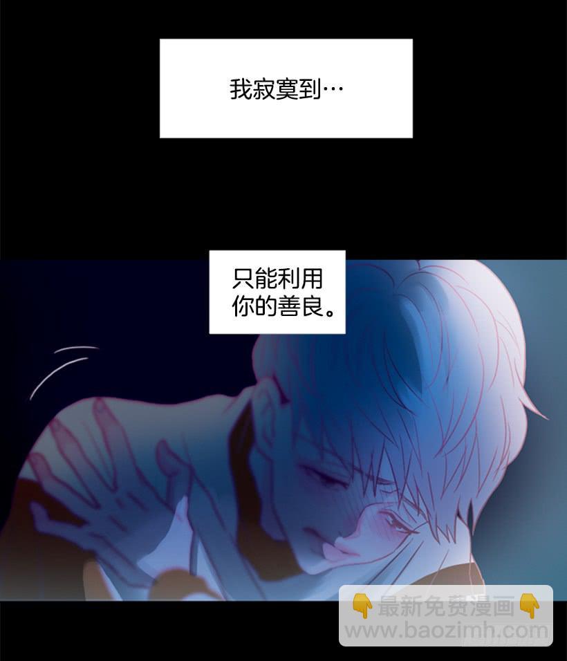 我寂寞到只能利用你的善良(1/2)-第109话