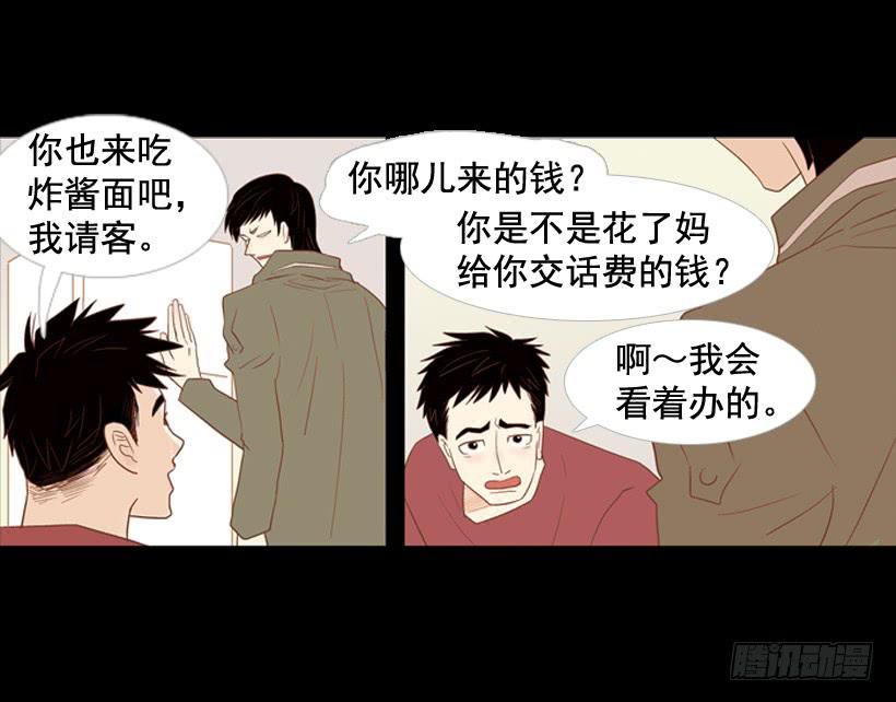 过的很穷酸-第17话