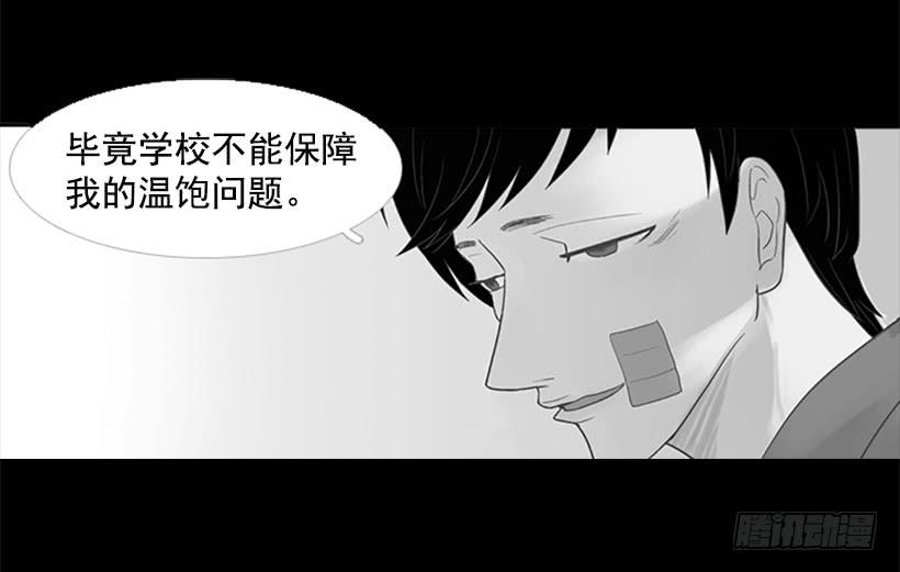 背后嚼舌根-第33话