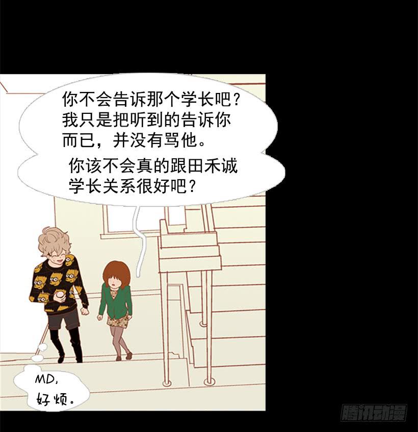 背后嚼舌根-第33话