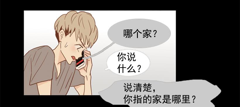 别再来我家(1/2)-第79话