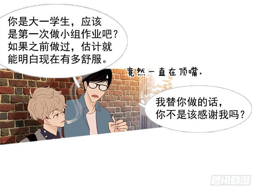 你这是在孤立我-第9话