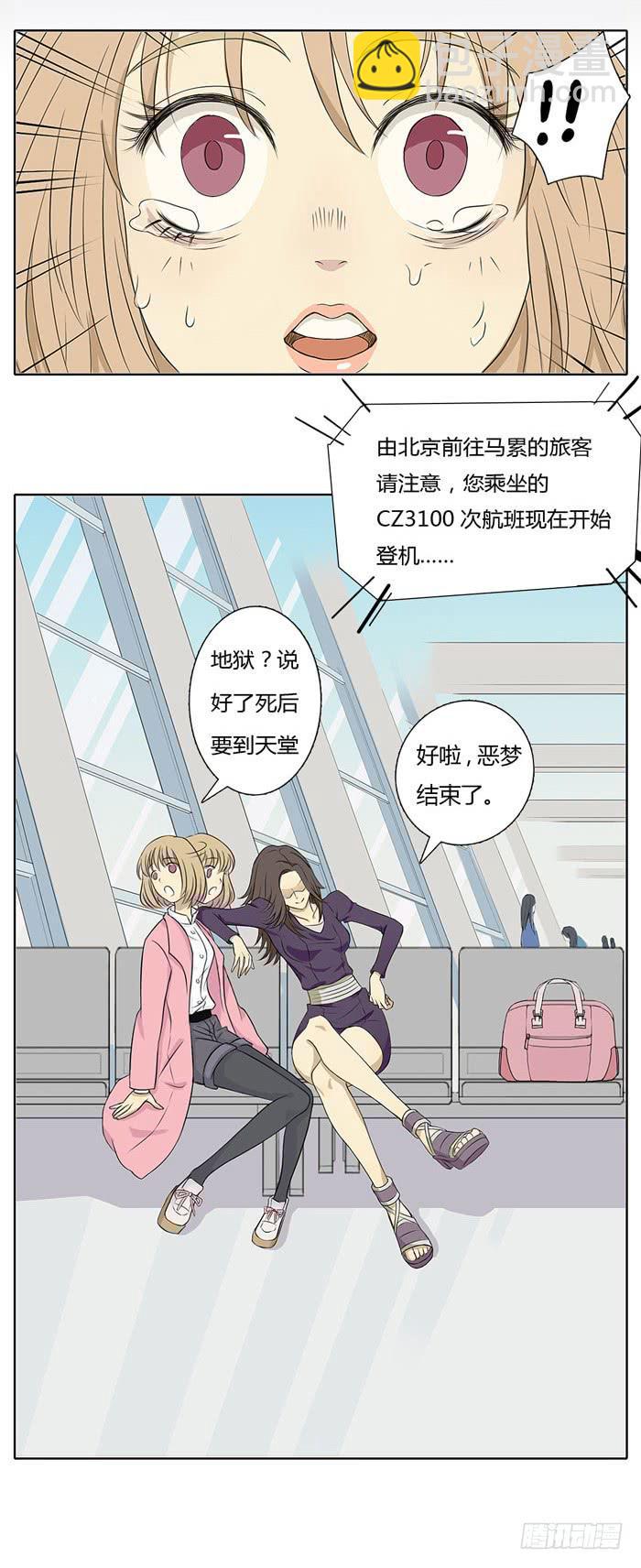 心跳之旅(1/2)-第1话