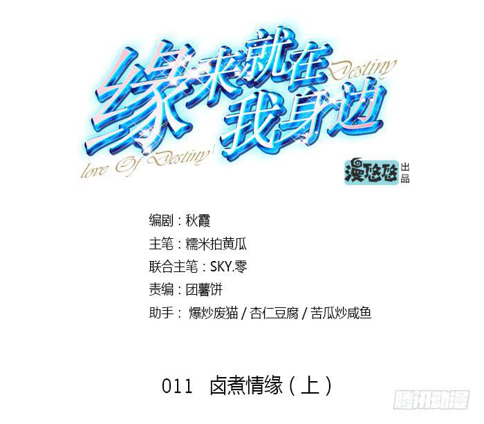 卤煮情缘（上）-第11话