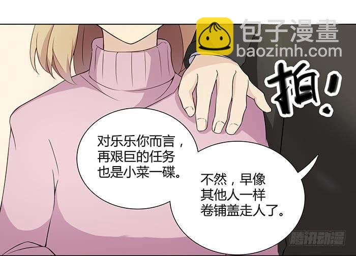 有人找茬-第19话