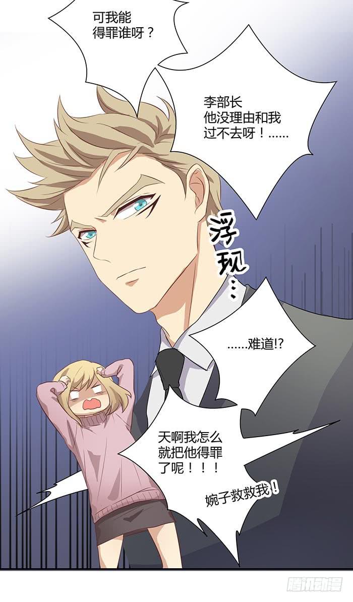 有人找茬-第19话