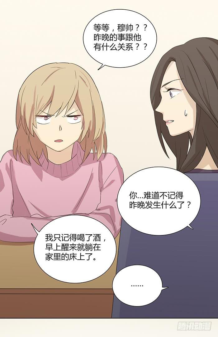 有人找茬-第19话