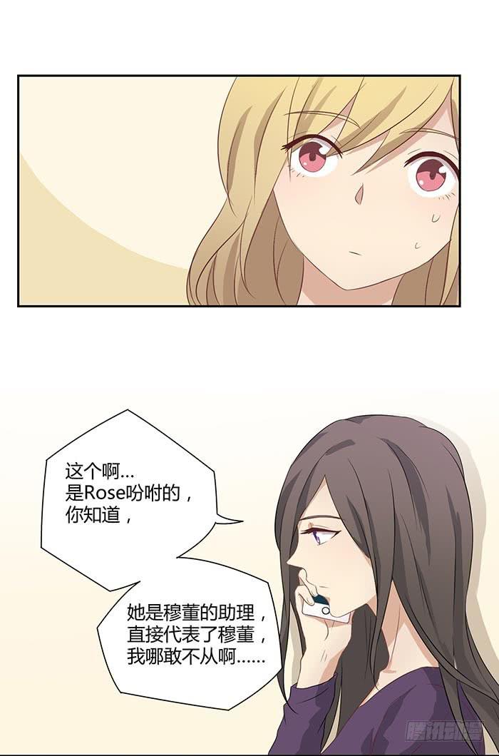 有人找茬-第19话