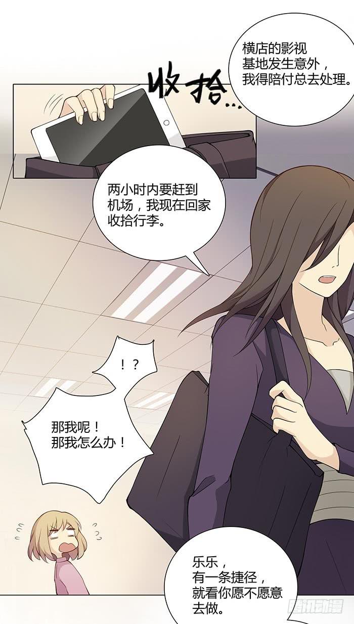 有人找茬-第19话