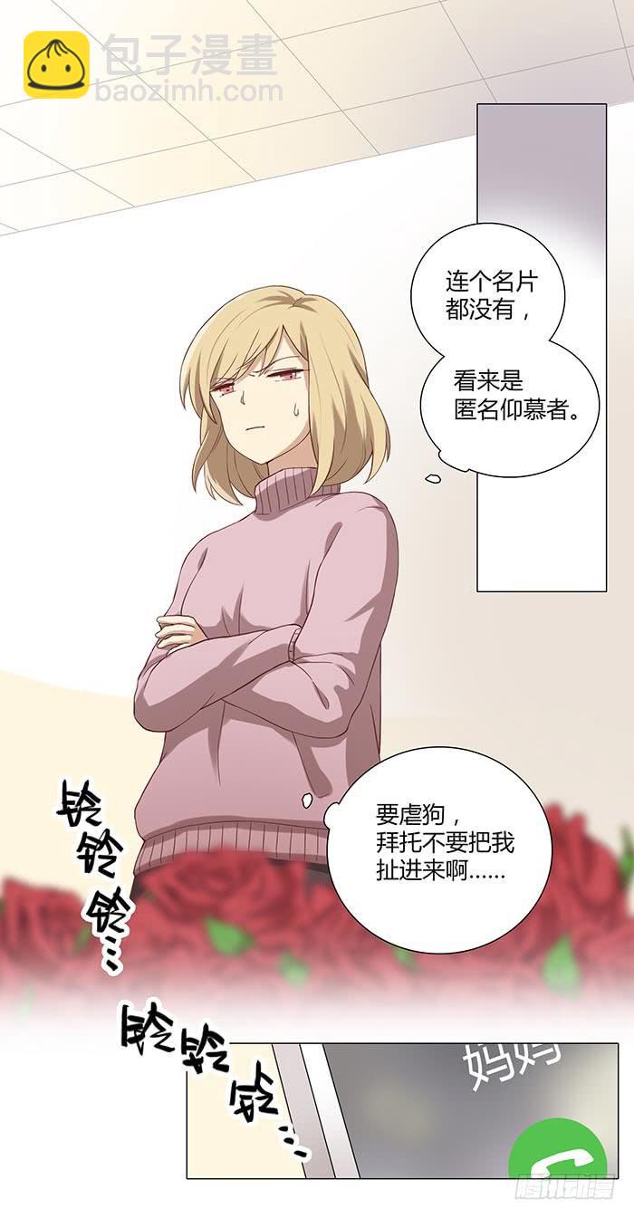 有人找茬-第19话