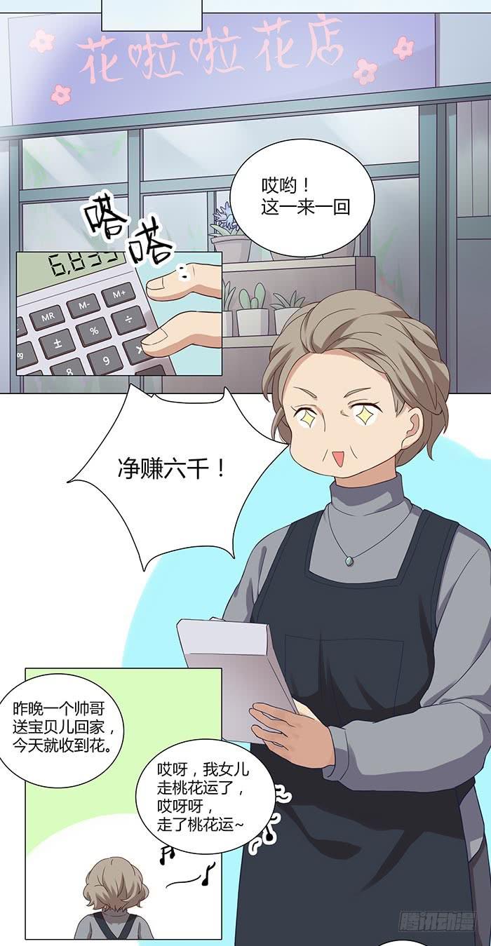 有人找茬-第19话