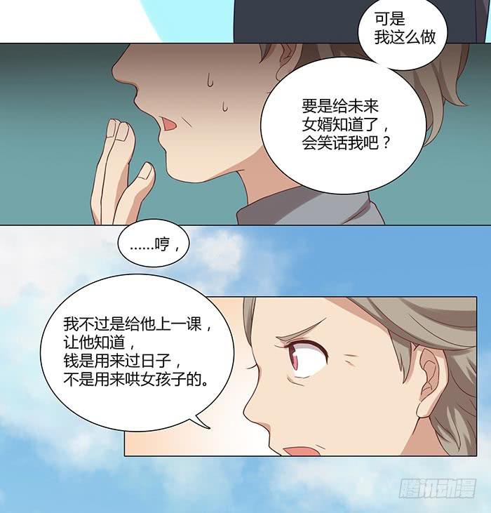 有人找茬-第19话