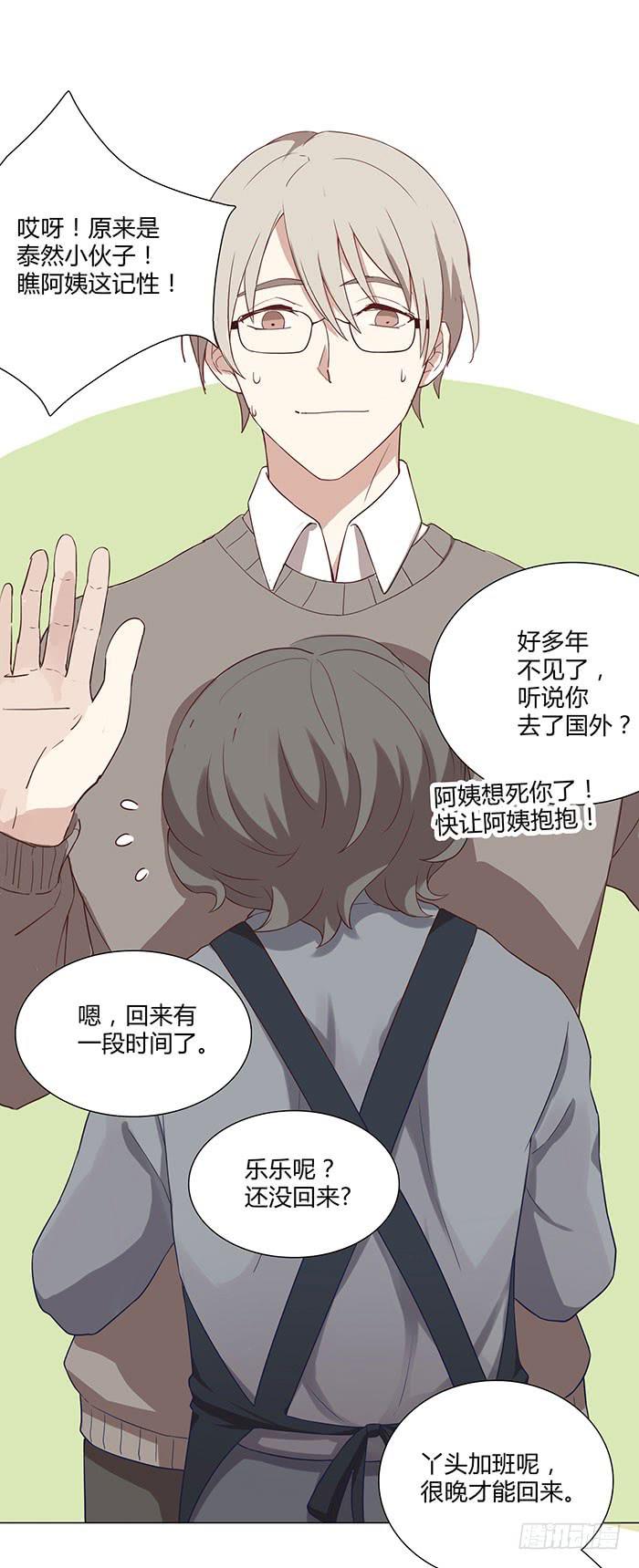 泰然归来（下）-第21话