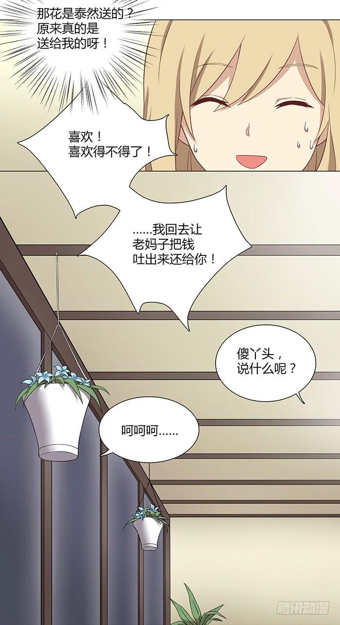 泰然归来（下）-第21话