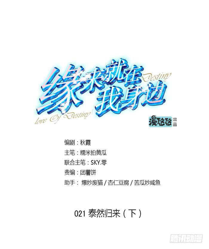 泰然归来（下）-第21话