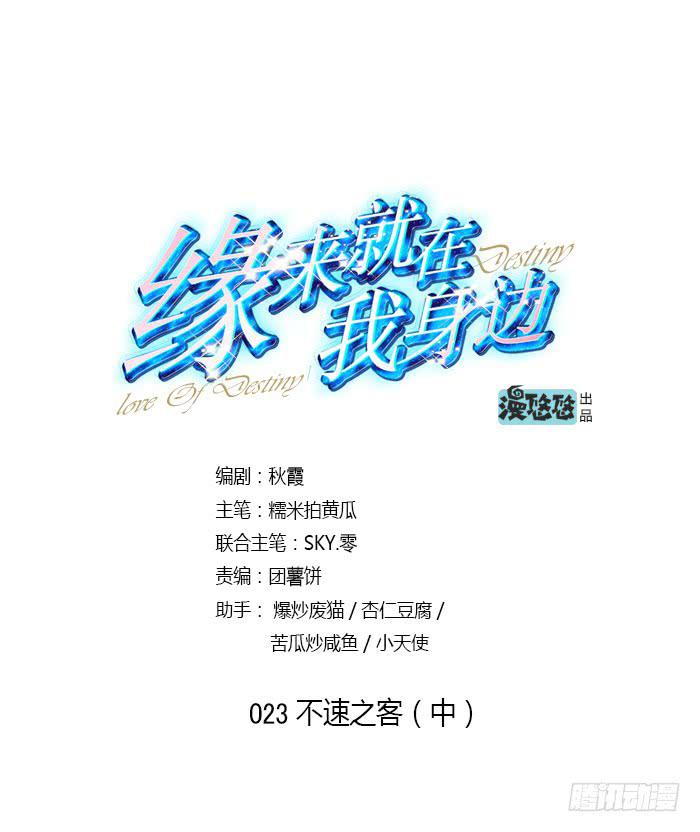 不速之客（中）-第23话