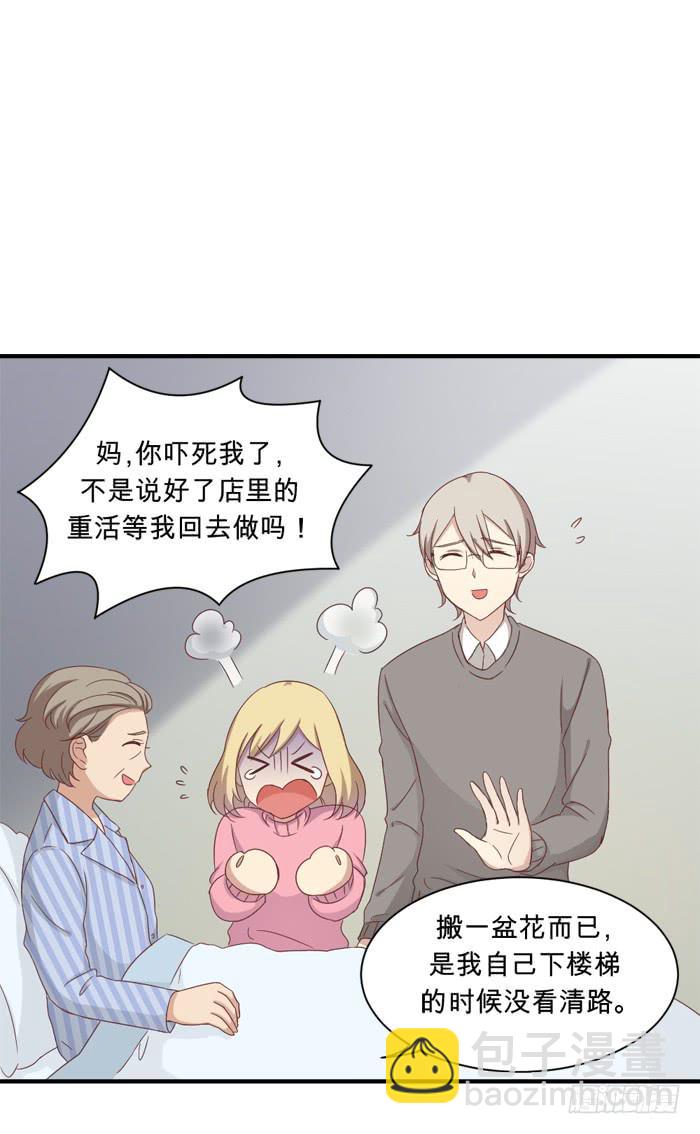 街边偶遇-第33话