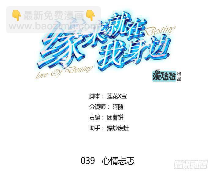 心情忐忑-第39话