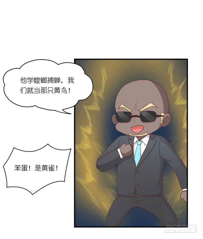 黄雀在后-第47话