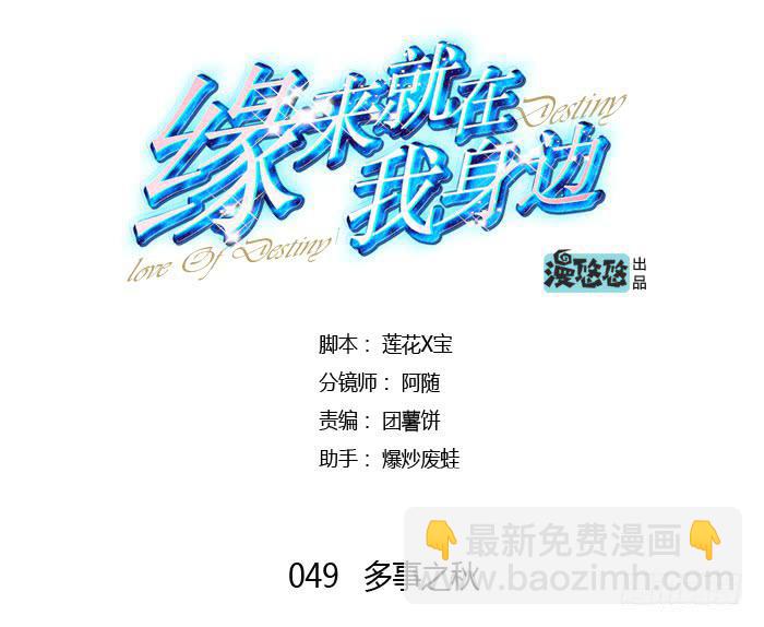 多事之秋-第49话