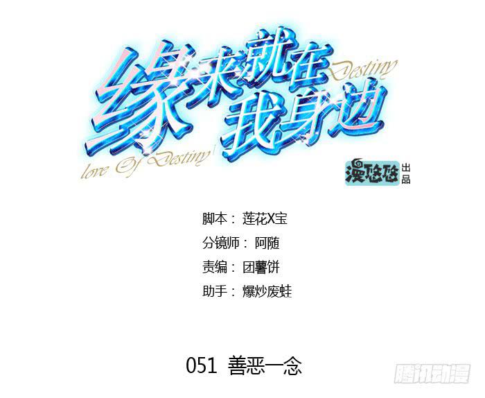 善恶一念-第51话