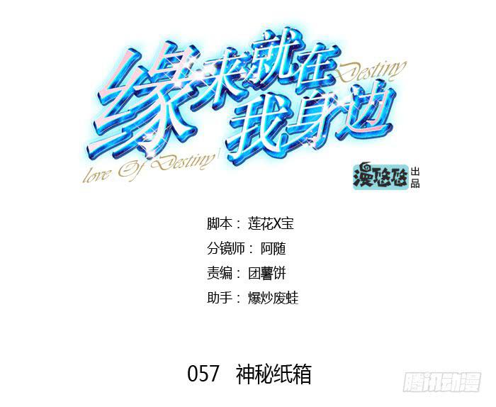 神秘纸箱-第57话