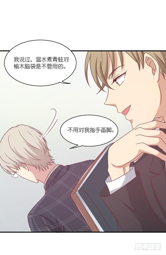 温水煮蛙-第77话