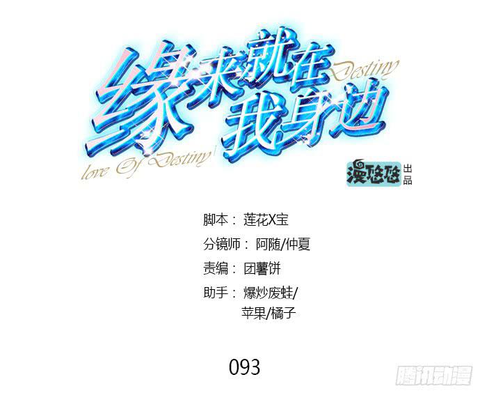 緣來就在我身邊 - 第093話(1/2) - 1