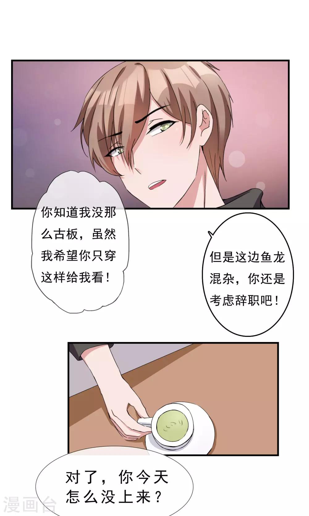 第10话 老公捧我当夜店销售冠军！-第11话