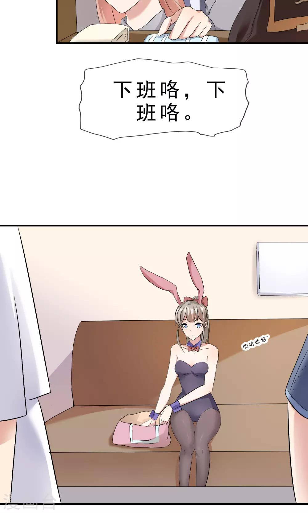 第10话 老公捧我当夜店销售冠军！-第11话