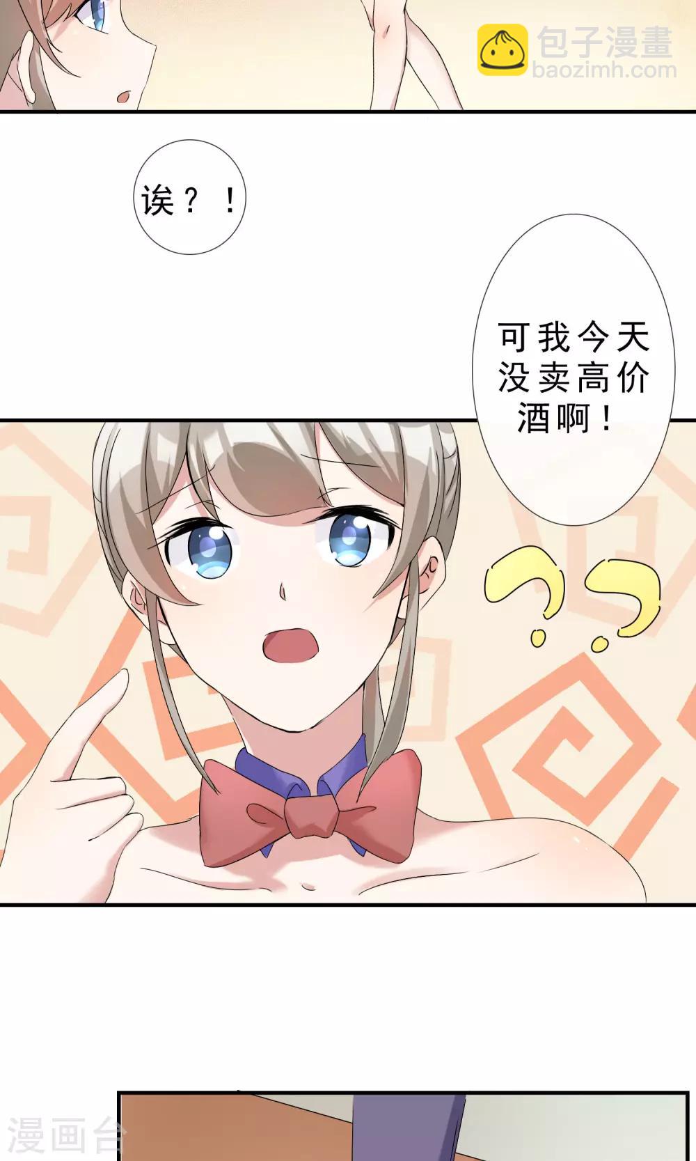 第10话 老公捧我当夜店销售冠军！-第11话