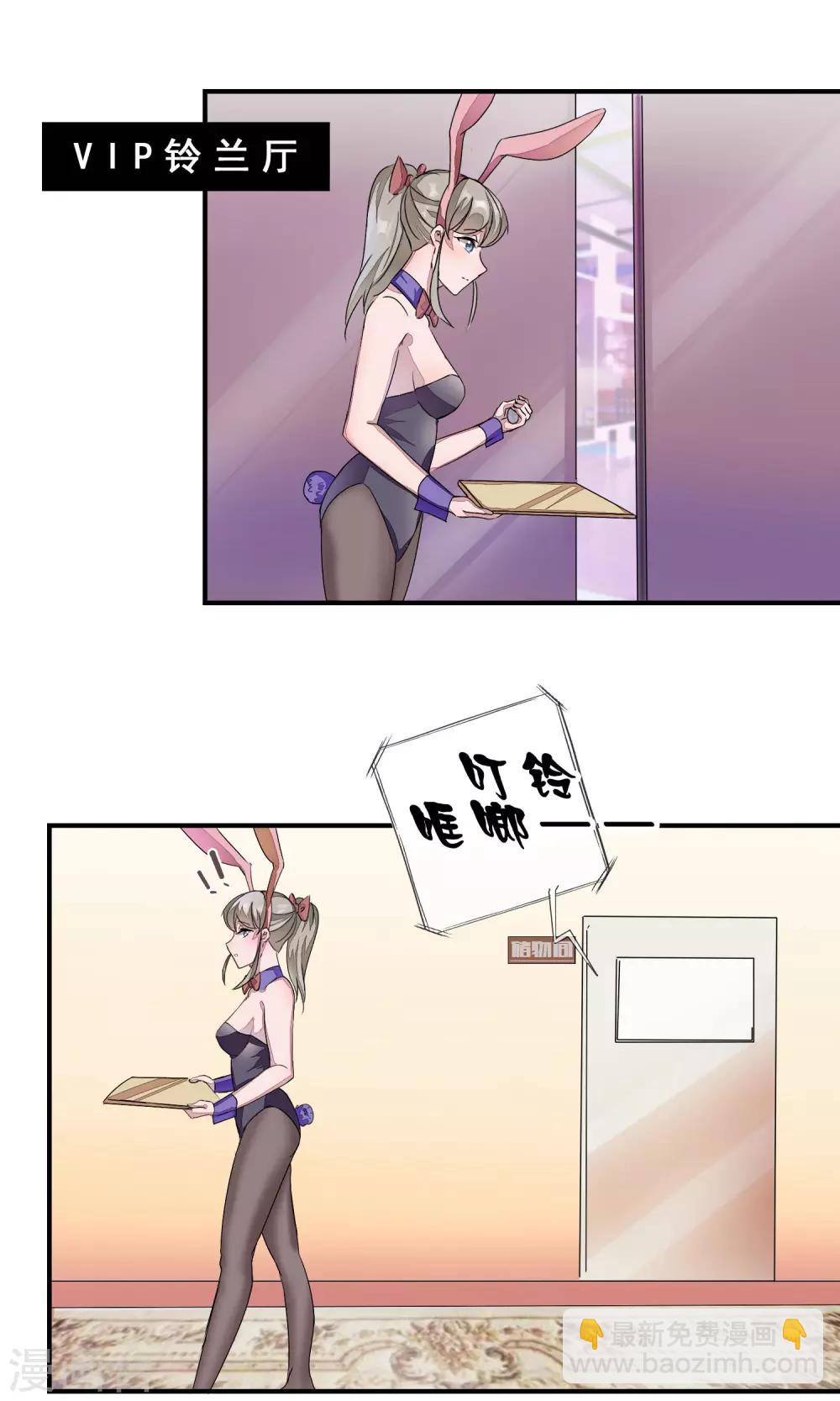 第10话 老公捧我当夜店销售冠军！-第11话