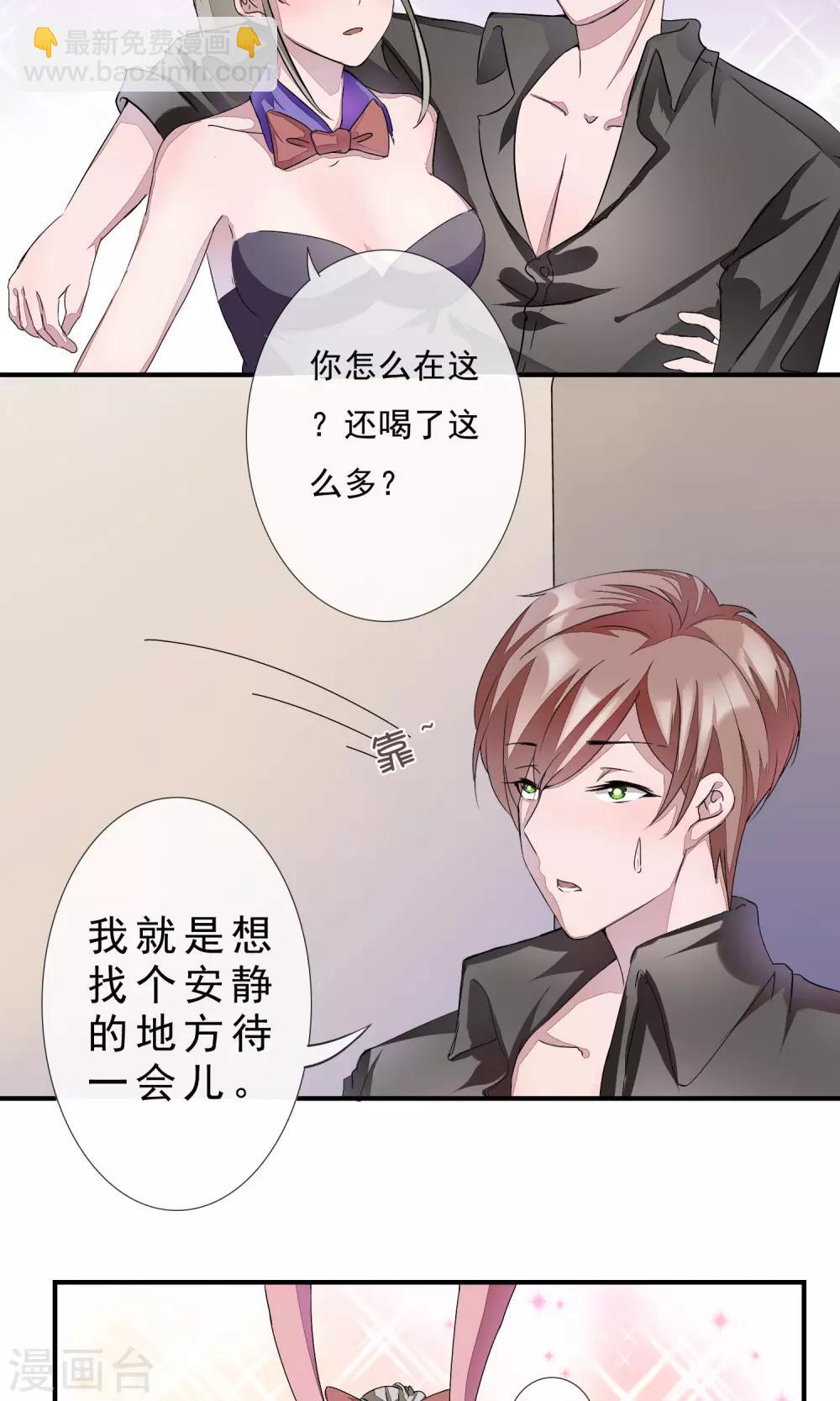 第10话 老公捧我当夜店销售冠军！-第11话