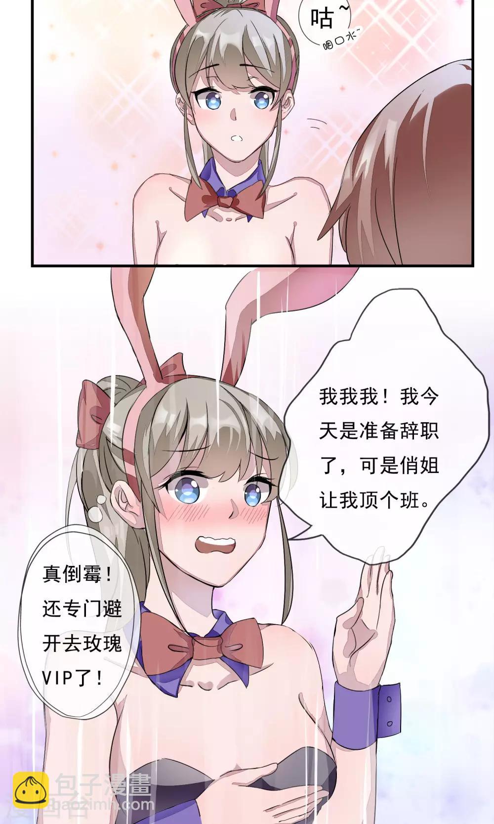 第10话 老公捧我当夜店销售冠军！-第11话