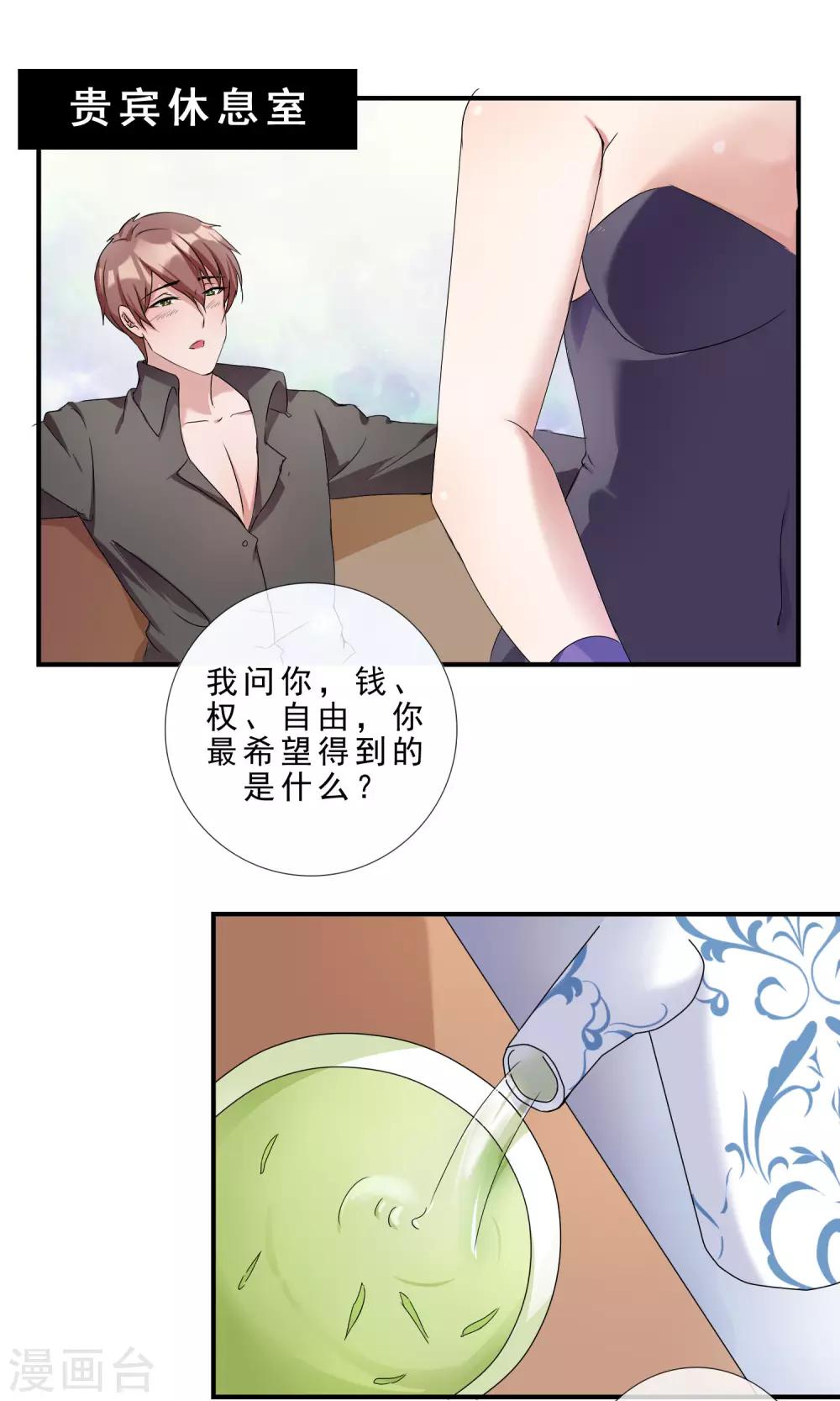 第10话 老公捧我当夜店销售冠军！-第11话